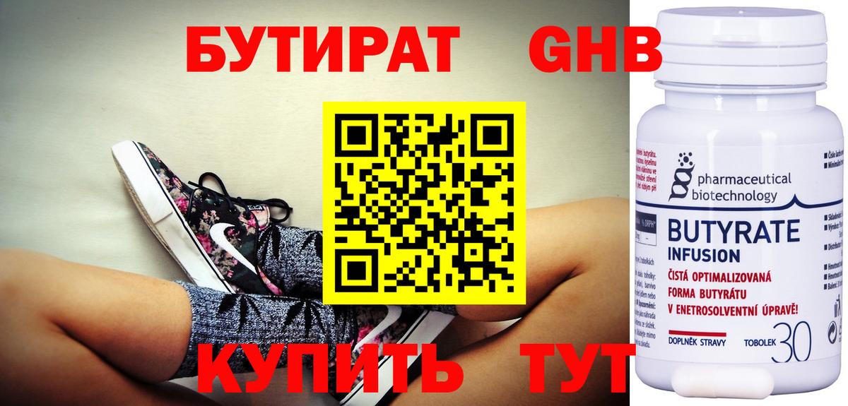 БУТИРАТ бутандиол Черняховск