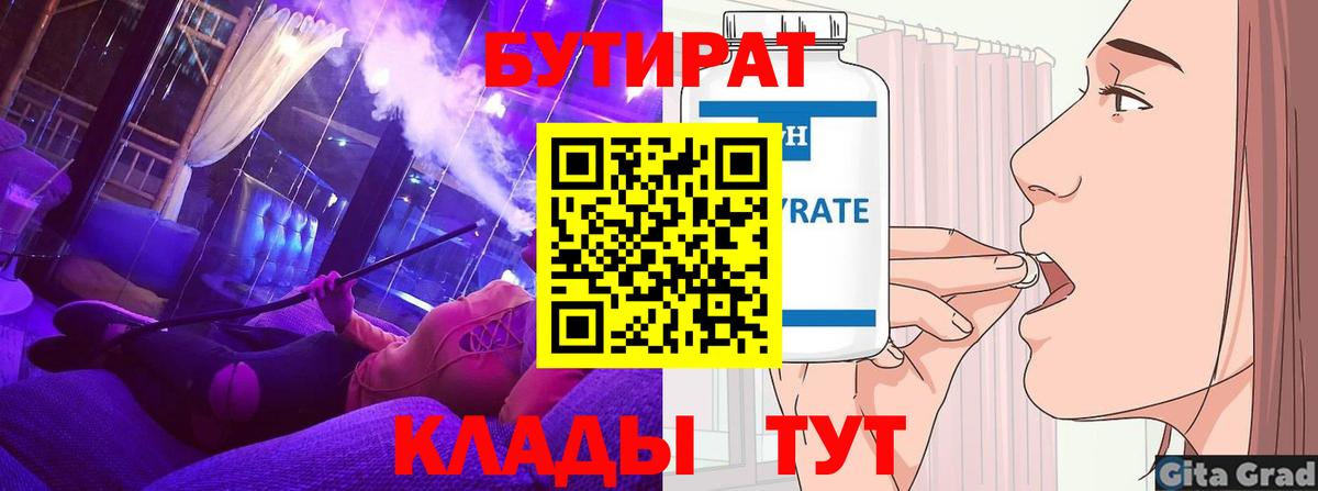 Бутират GHB  Вход с VPN  Бутират  Черняховск 
