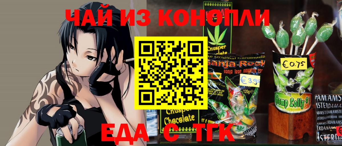 Cannafood марихуана Черняховск