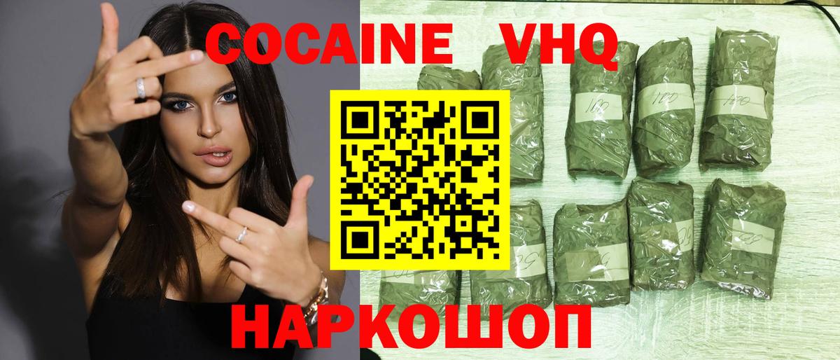 Кокаин  Кокаин Fish Scale  Черняховск  Вход с VPN  COCAIN FishScale 