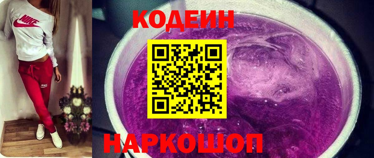 Черняховск  Codein напиток Lean (лин)  Вход с VPN 
