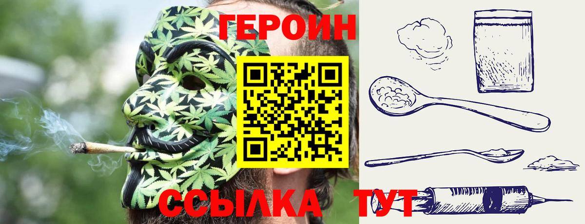 Героин Heroin Черняховск