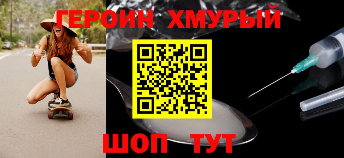Черняховск  Героин Афган  ГЕРОИН  Вход с VPN 