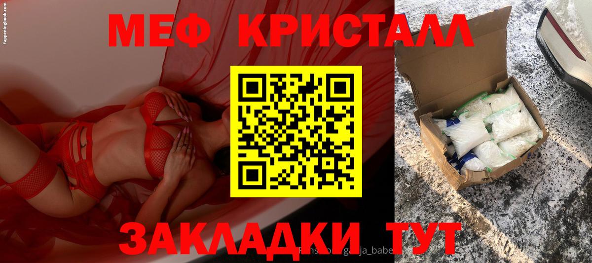 МЕФ кристаллы Черняховск