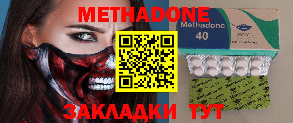 Метадон VHQ  Вход с VPN  Метадон кристалл    онион  Черняховск 